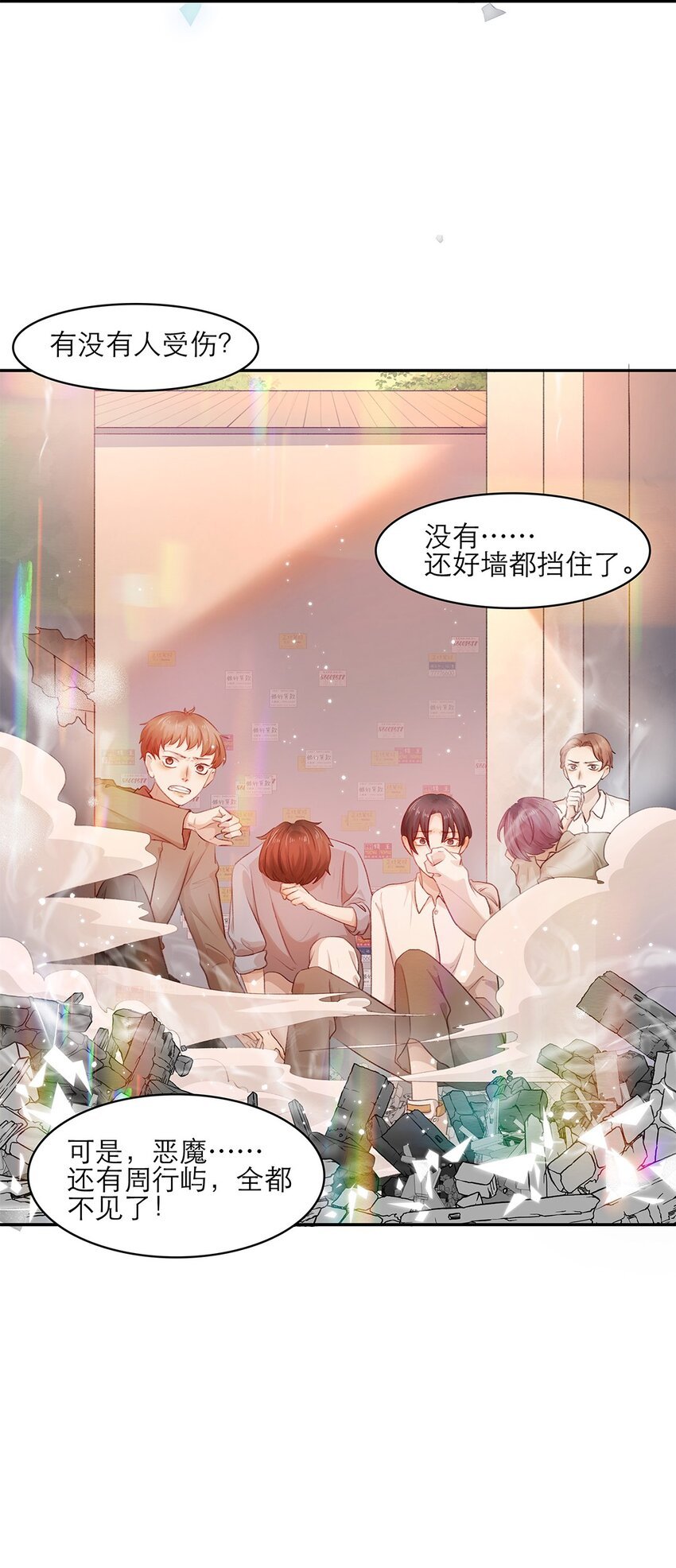 第24话 冲突