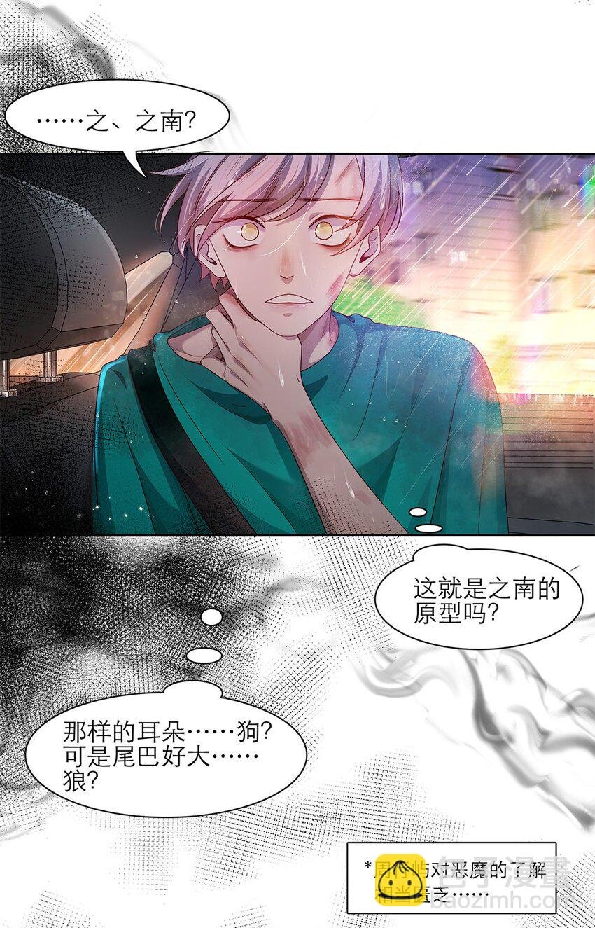 第26话 新恶魔？