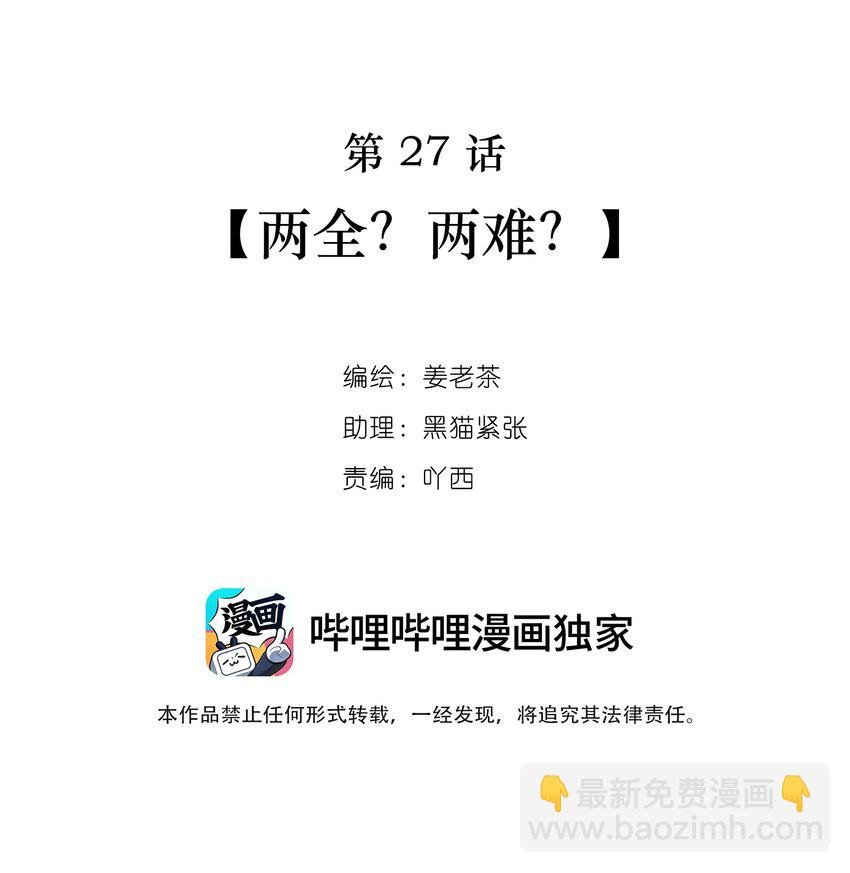 第27话 两全？两难？