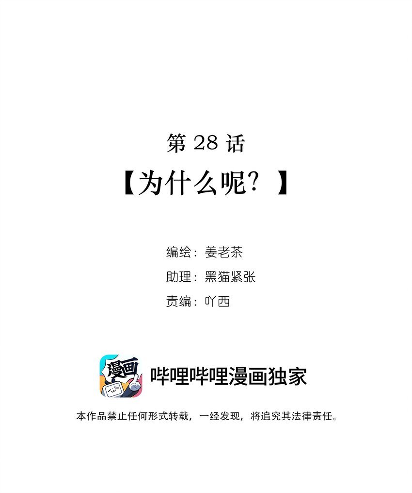 第28话 为什么呢？