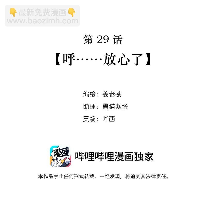 第29话 呼……放心了