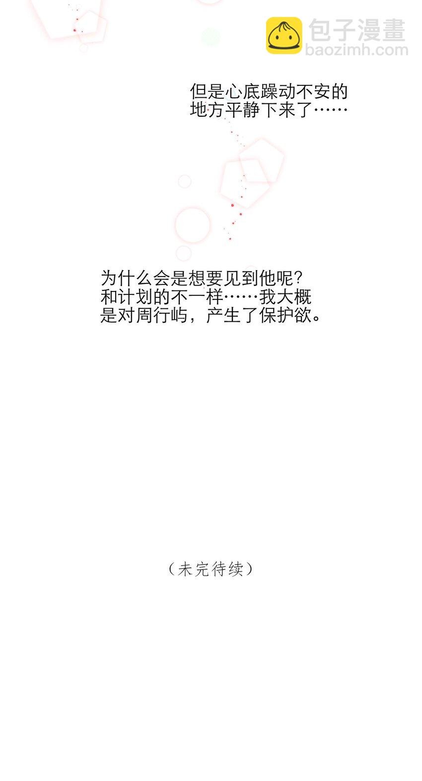 第29话 呼……放心了