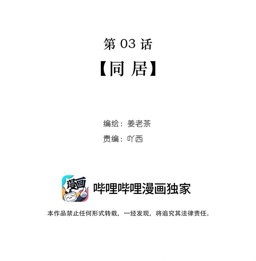第03话 同居
