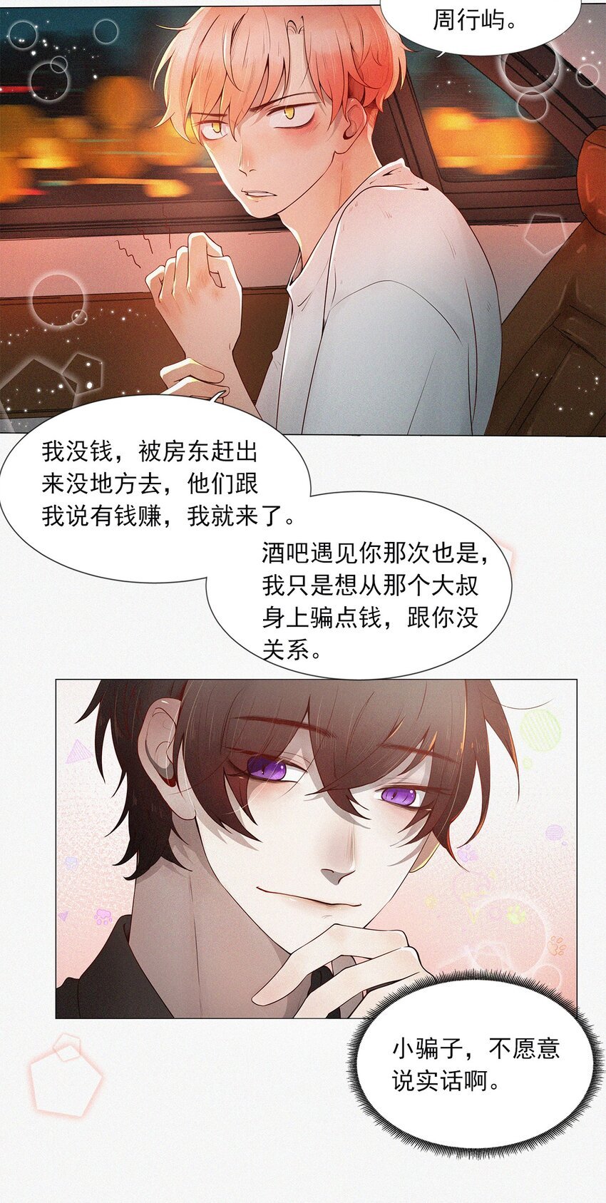 第03话 同居