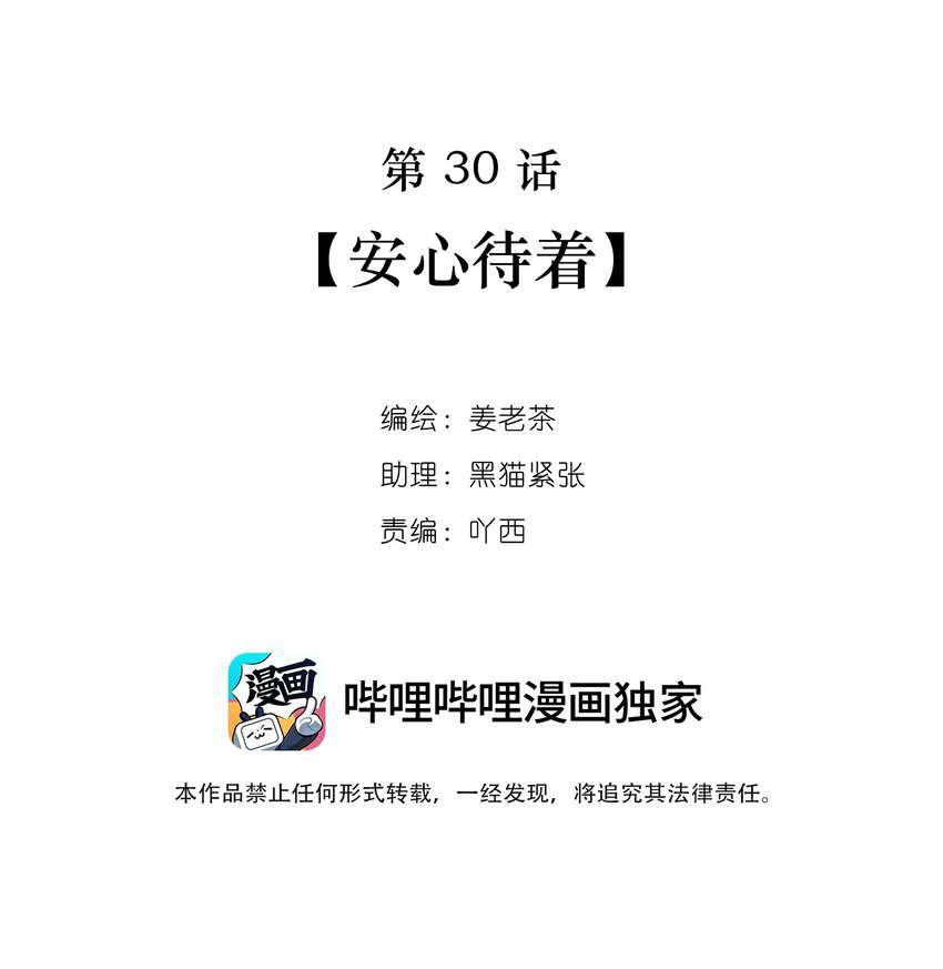 第30话 安心待着