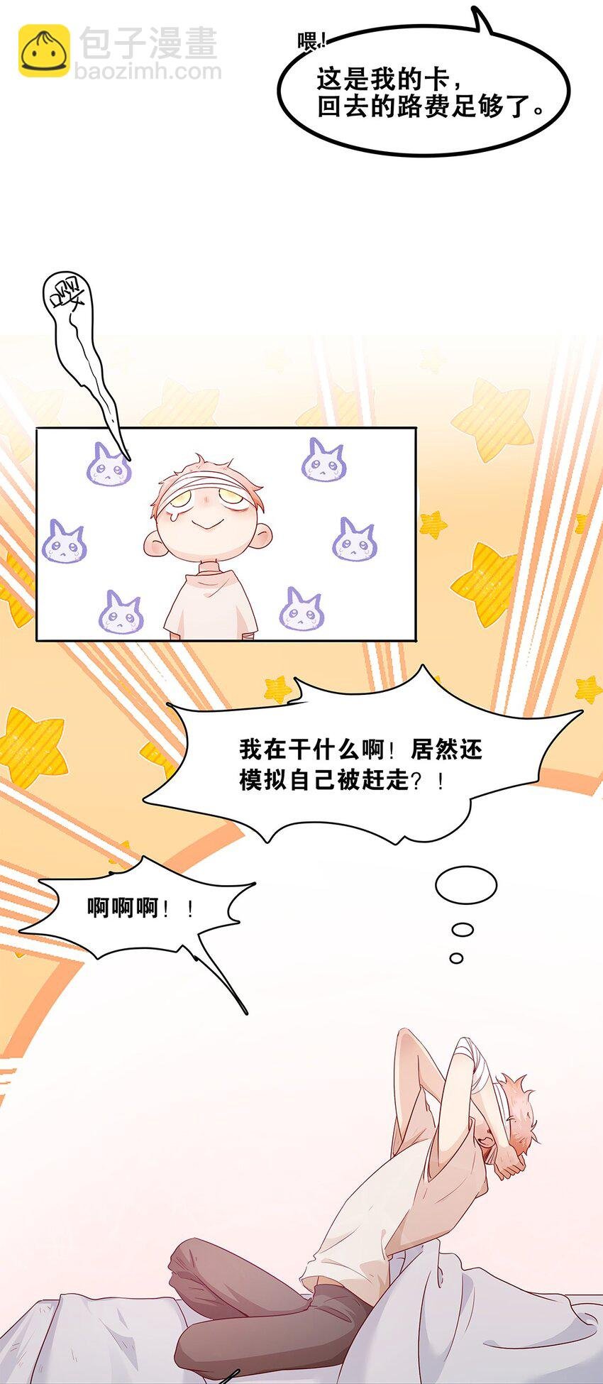 第30话 安心待着