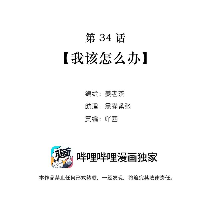 第34话 我该怎么办