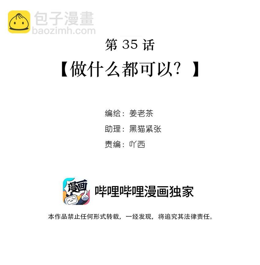 第35话 做什么都可以？