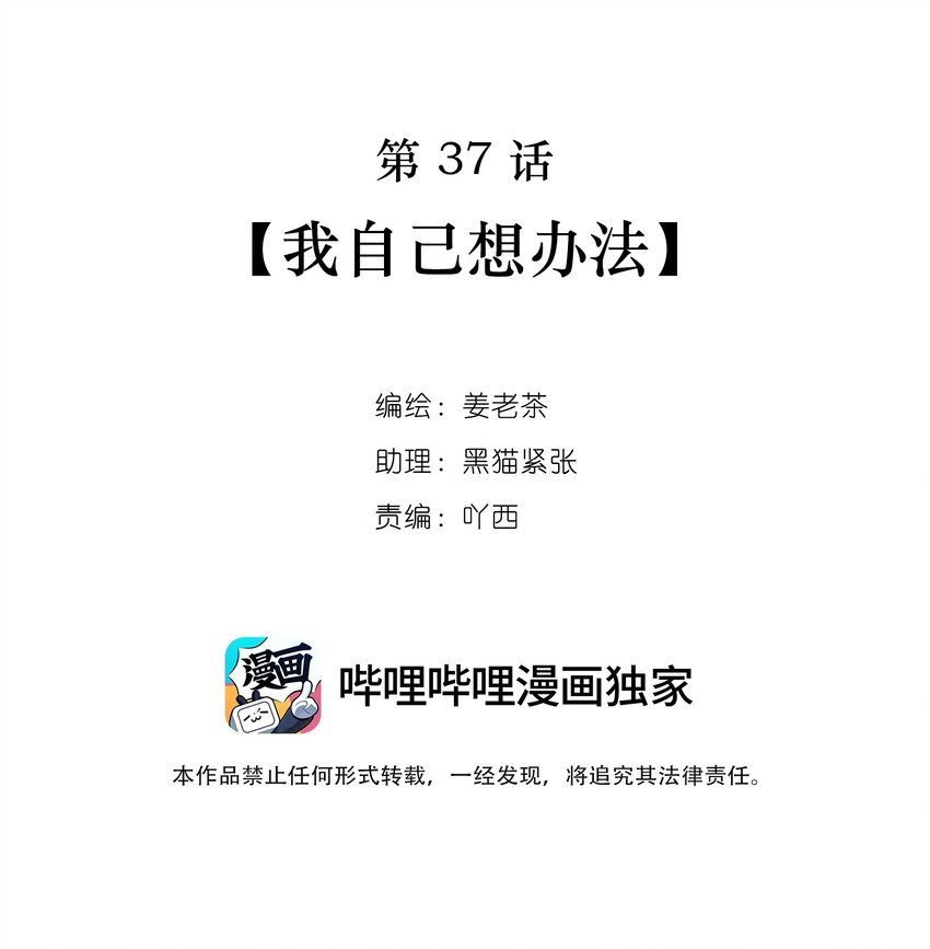 第37话 我自己想办法