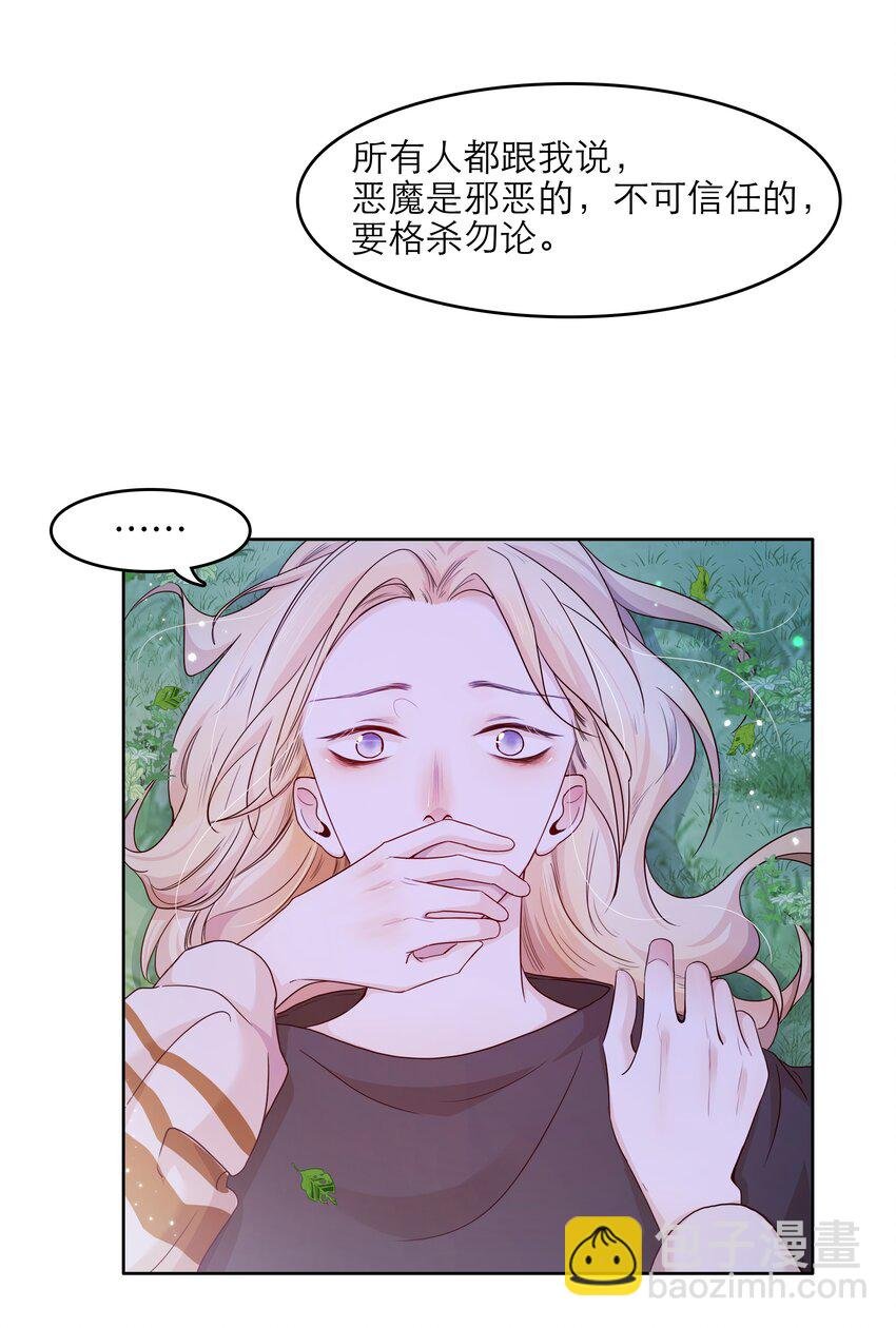 第38话 你骗我？