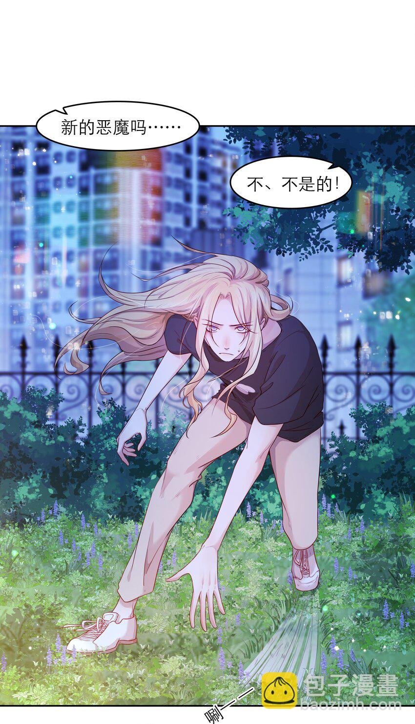 第38话 你骗我？