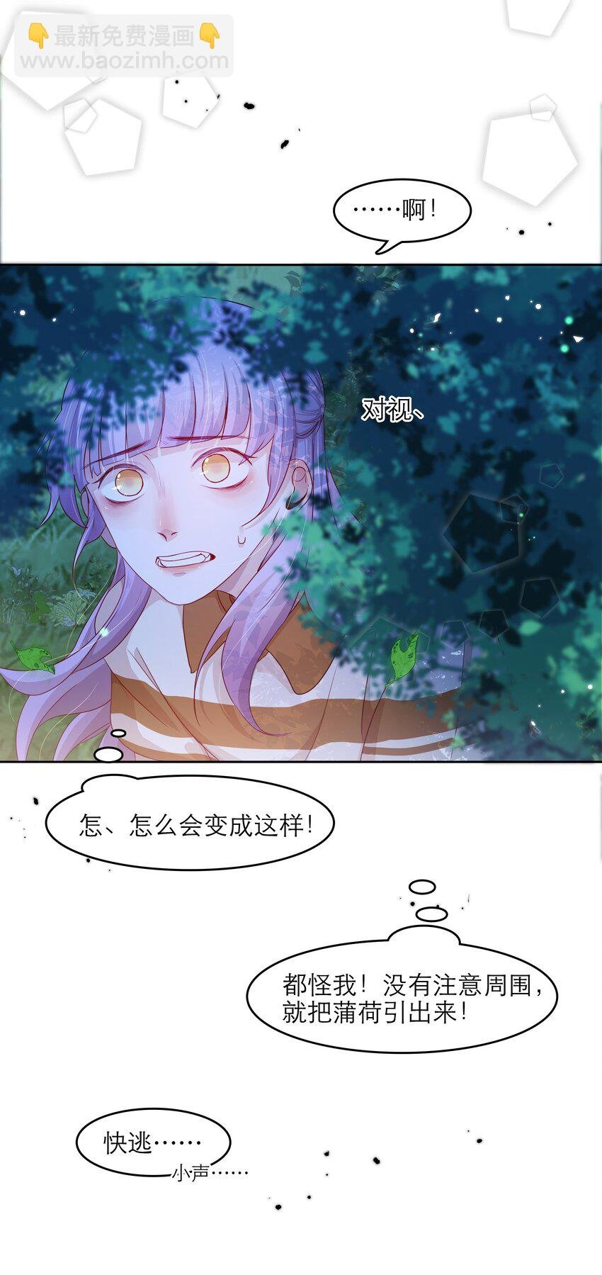 第38话 你骗我？