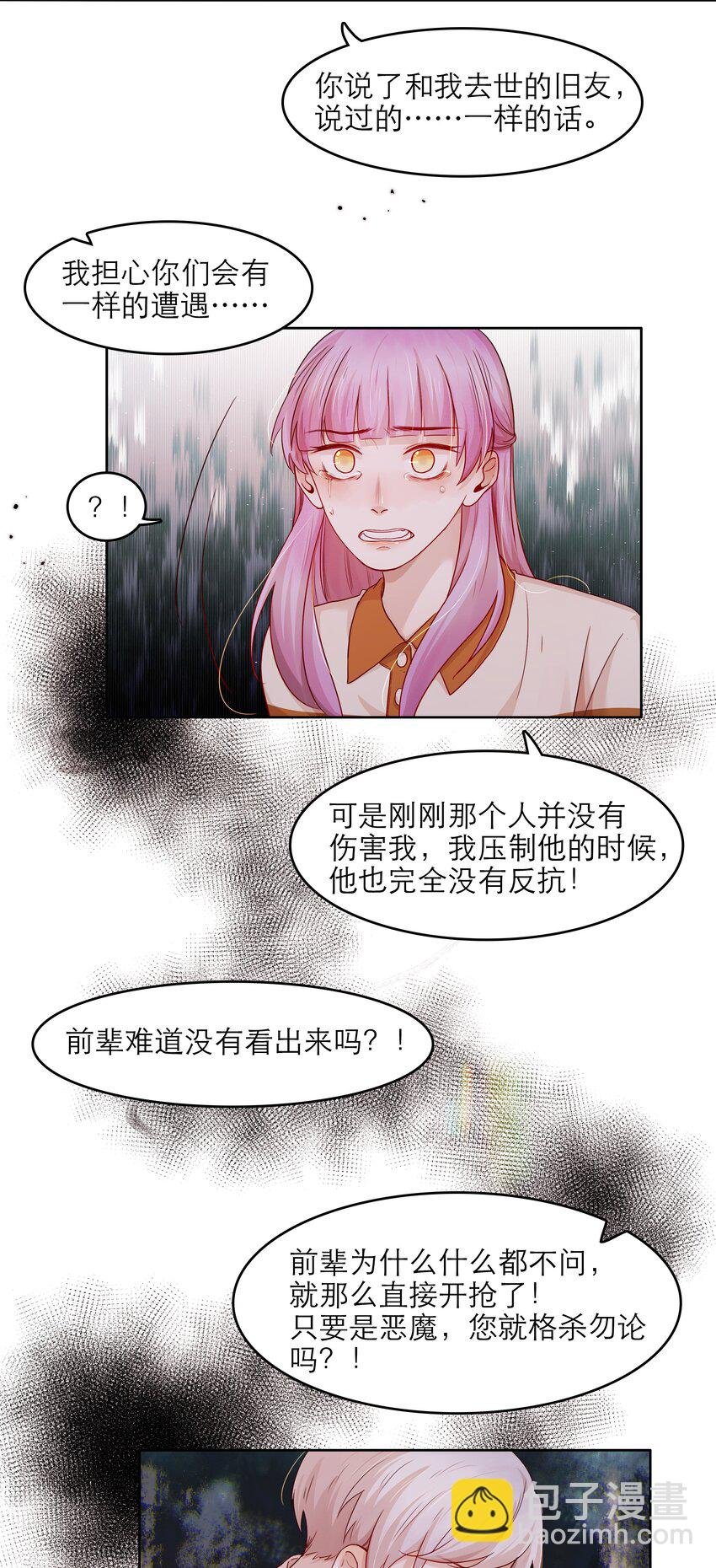 第38话 你骗我？