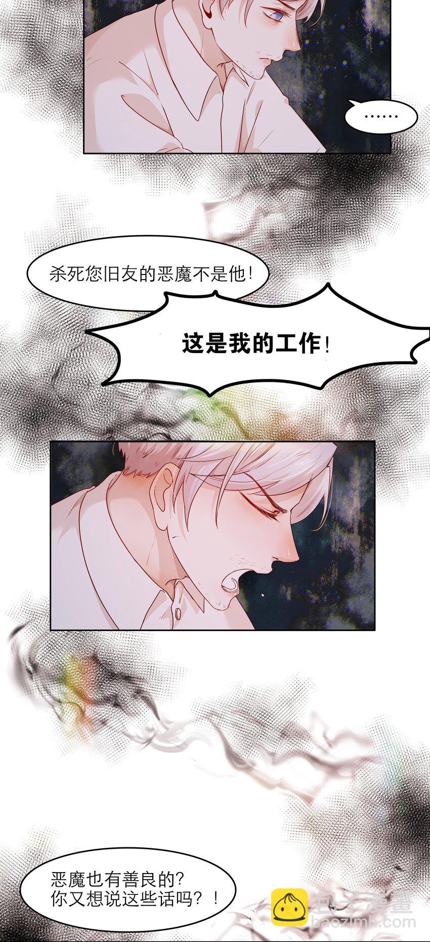 第38话 你骗我？