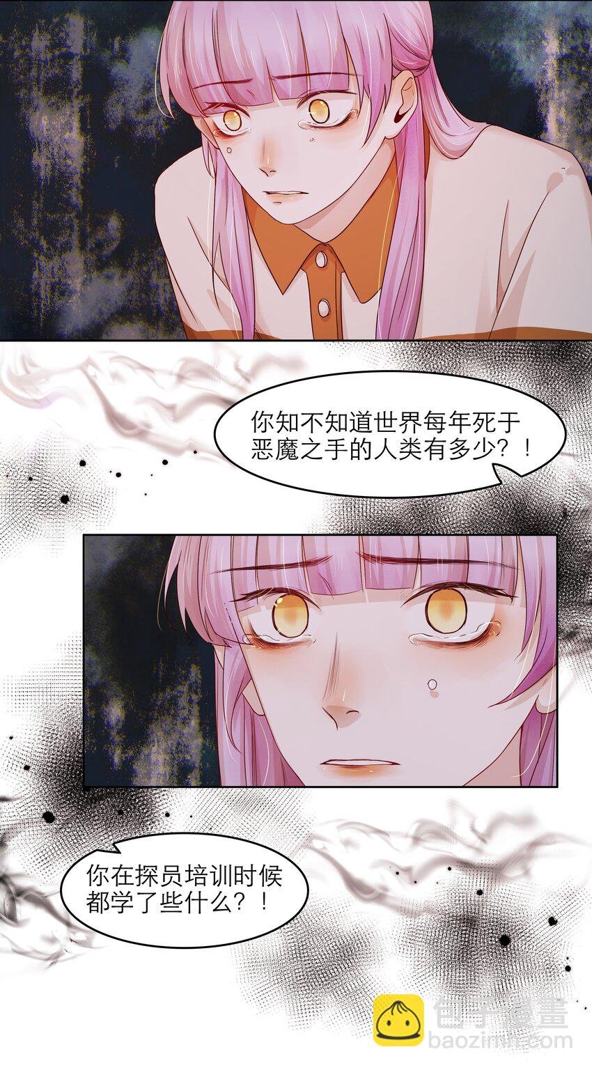 第38话 你骗我？
