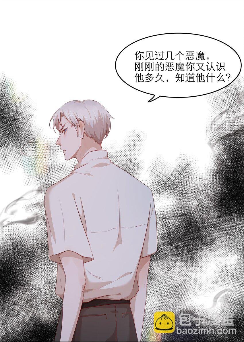 第38话 你骗我？
