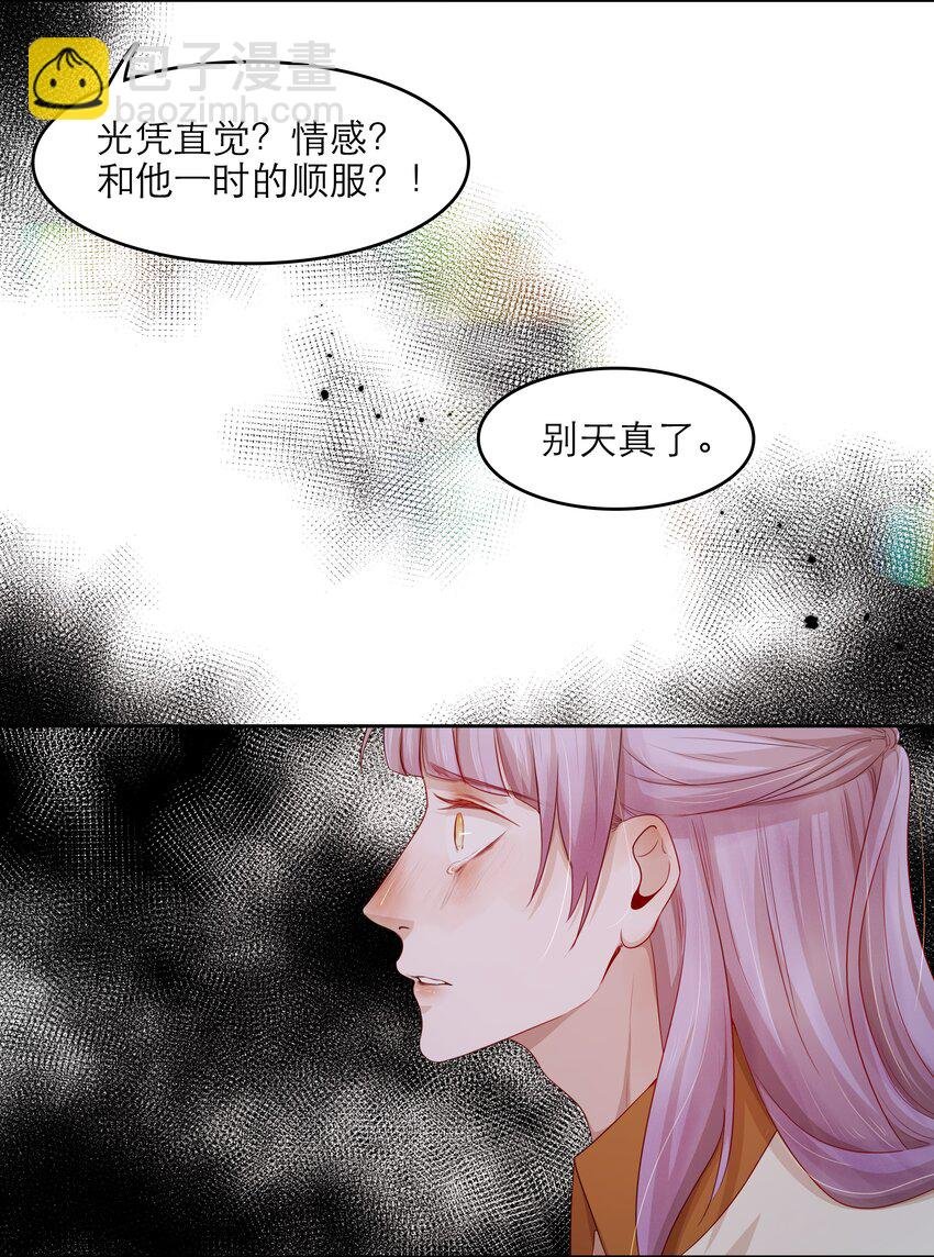 第38话 你骗我？