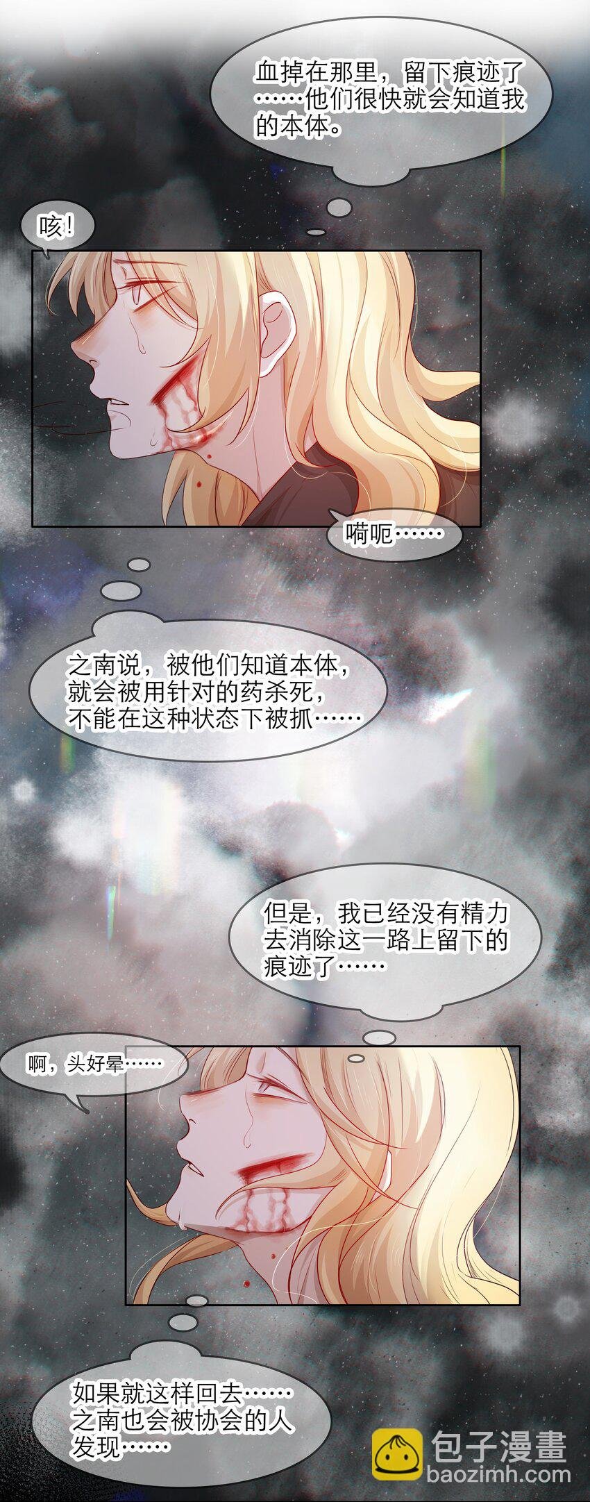 第38话 你骗我？