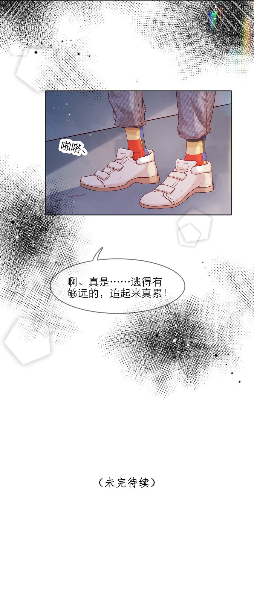 第38话 你骗我？