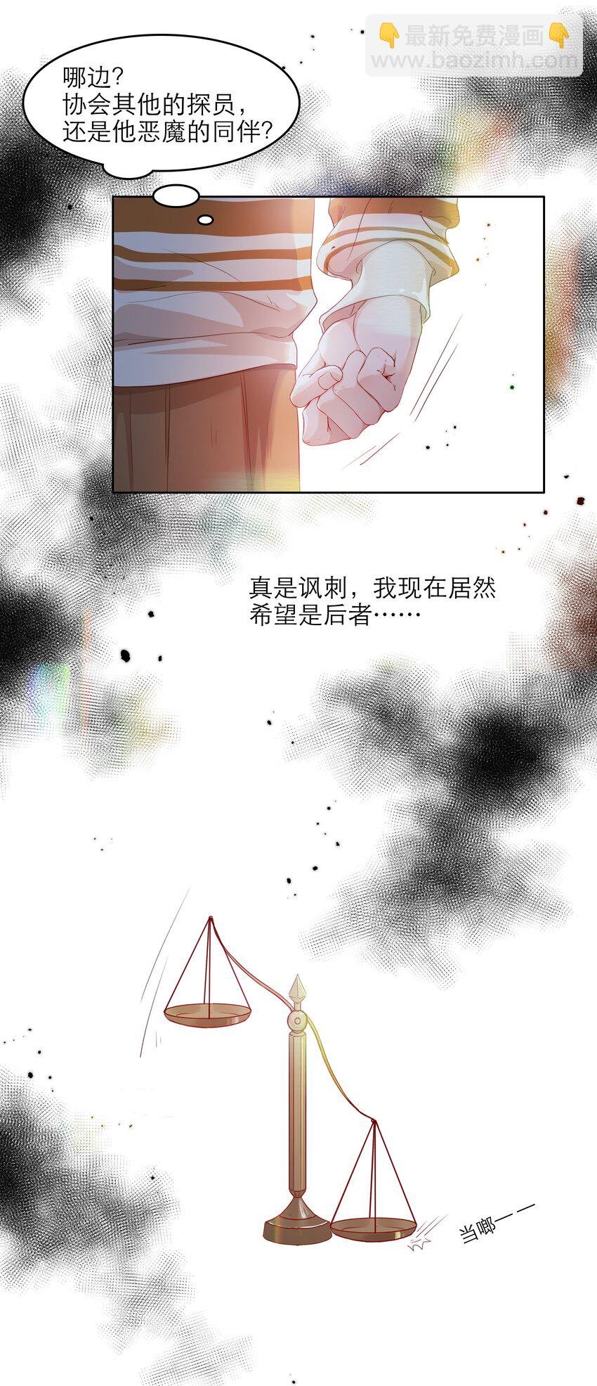 第39话 陷阱
