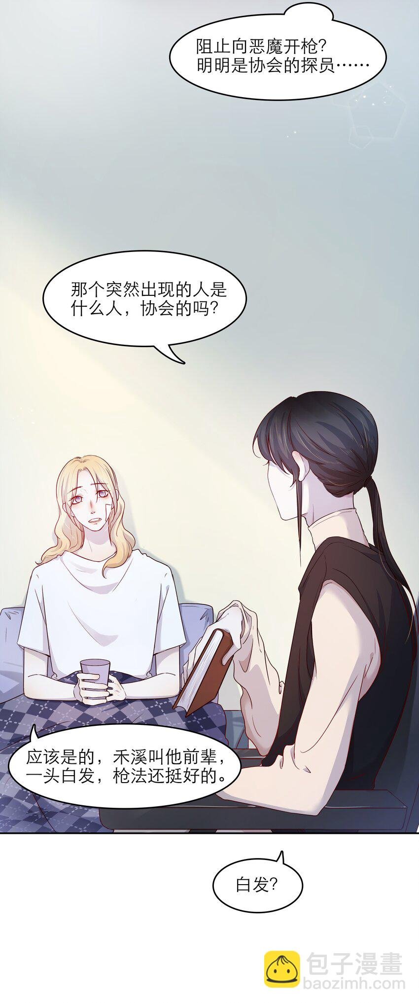 第39话 陷阱