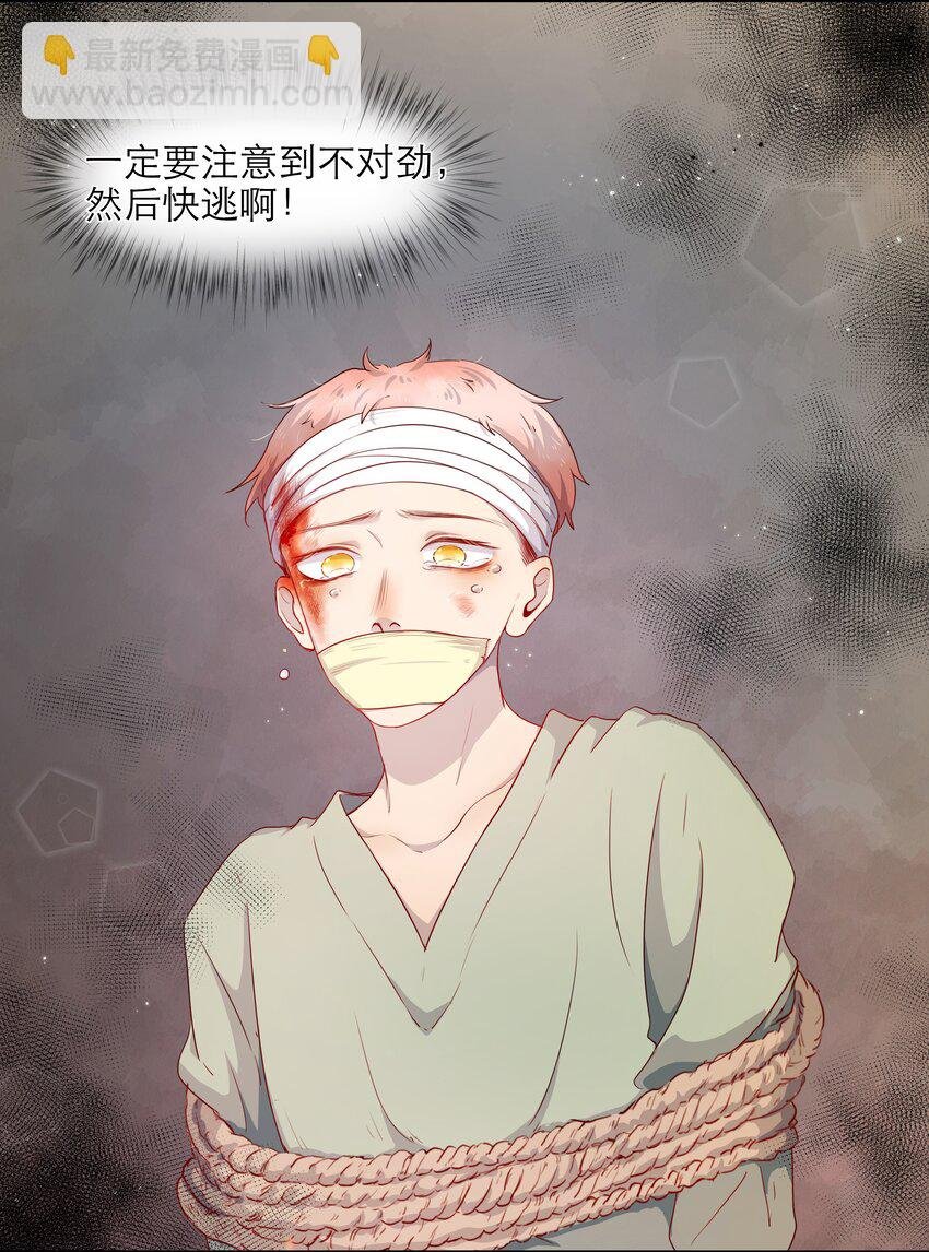 第39话 陷阱