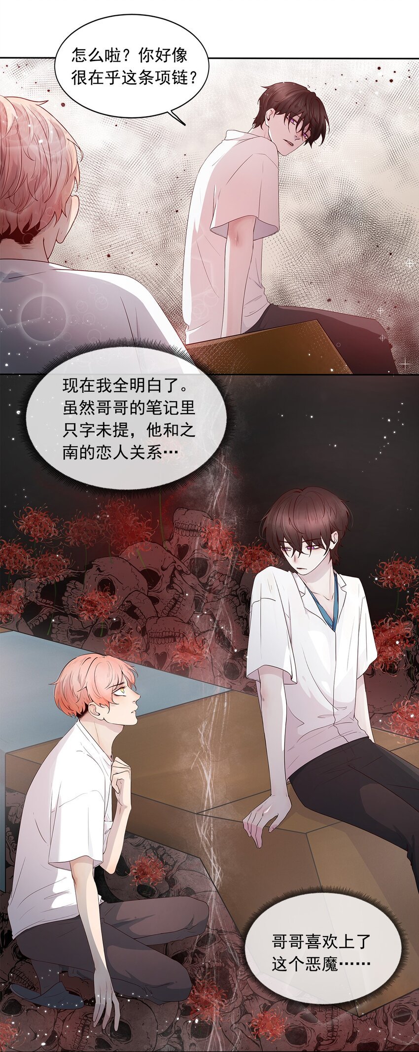 第04话 下毒