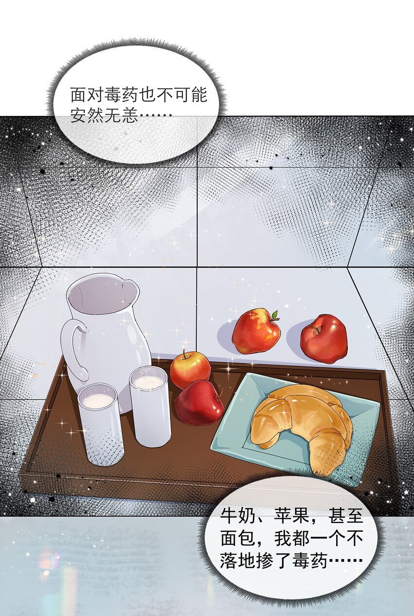 第04话 下毒