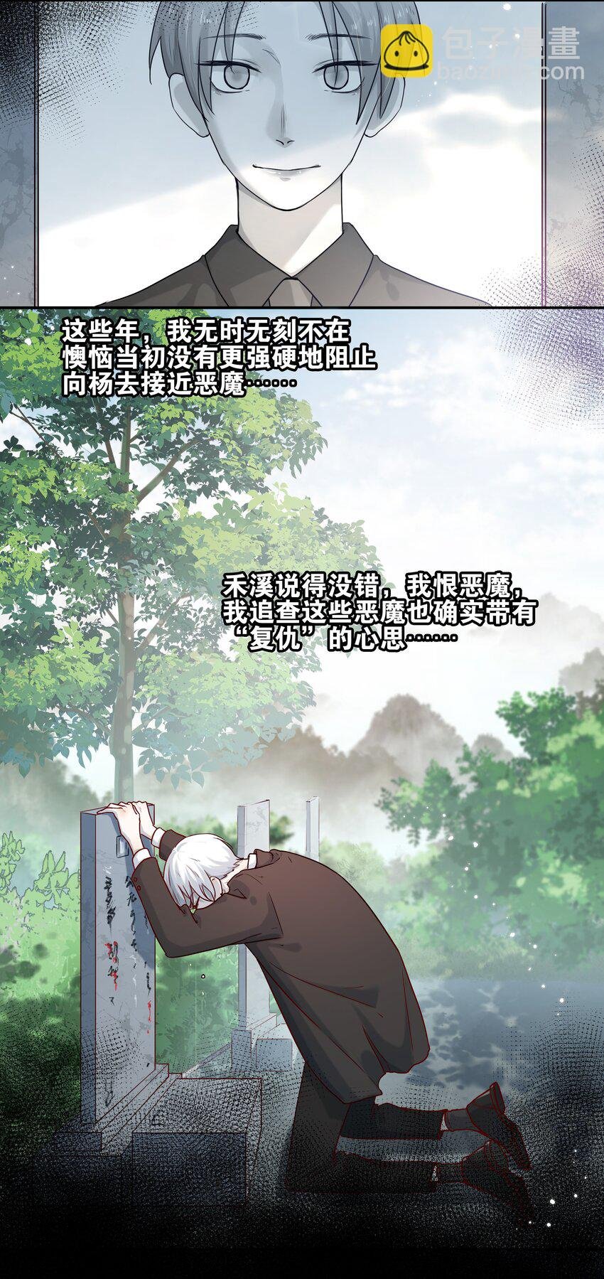 第40话 别想伤害他