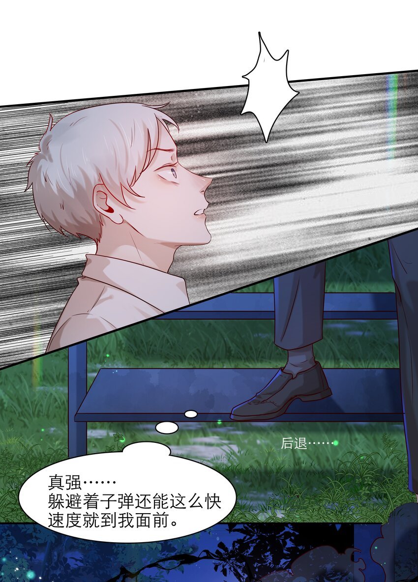 第40话 别想伤害他
