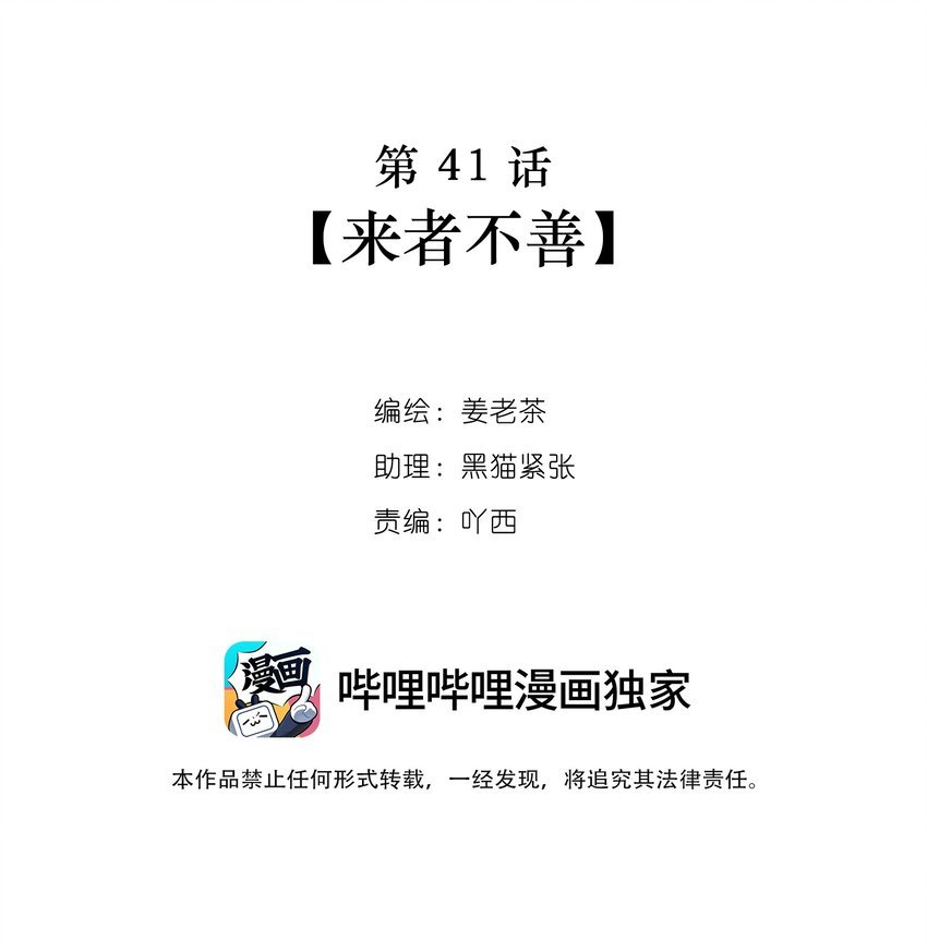 第41话 来者不善