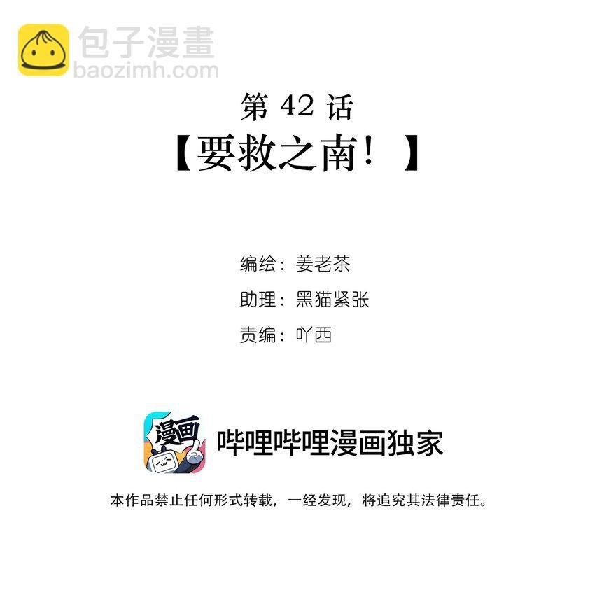 第42话 要救之南！
