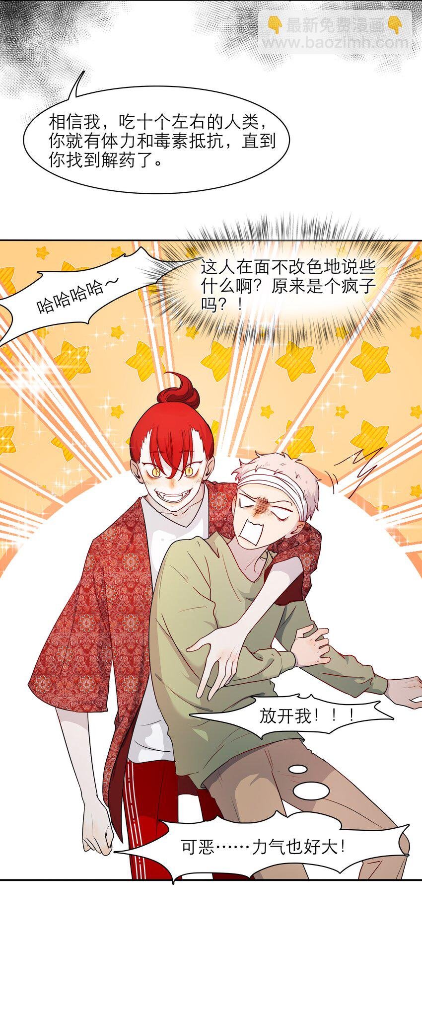 第42话 要救之南！
