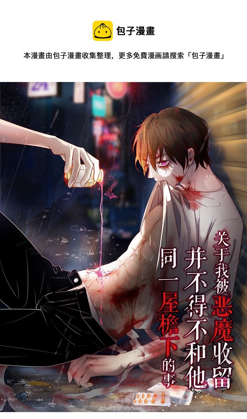 第43话 两位恶魔的渊源