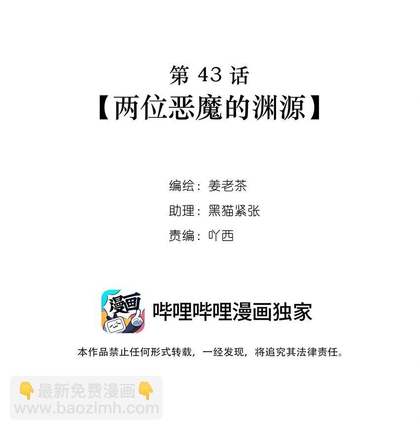 第43话 两位恶魔的渊源