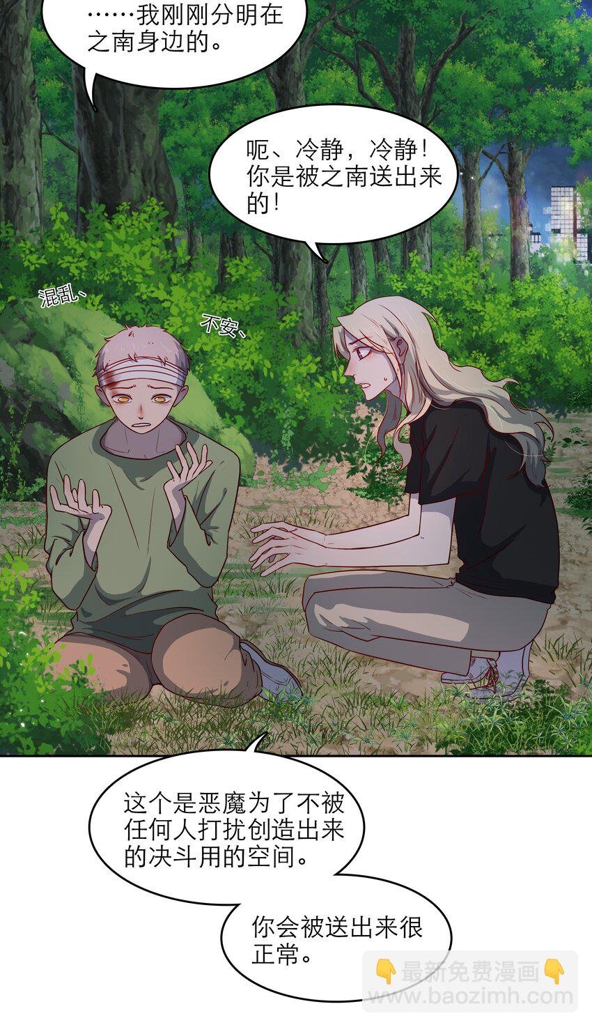 第43话 两位恶魔的渊源