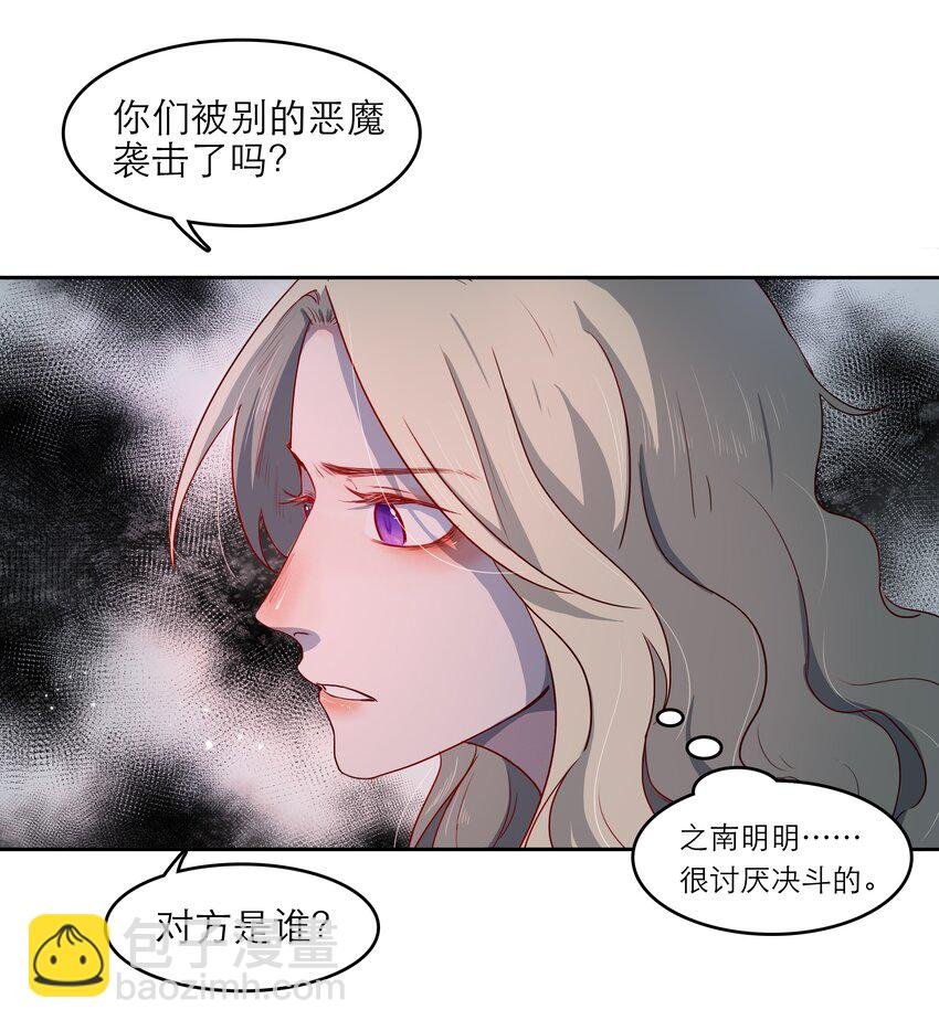 第43话 两位恶魔的渊源