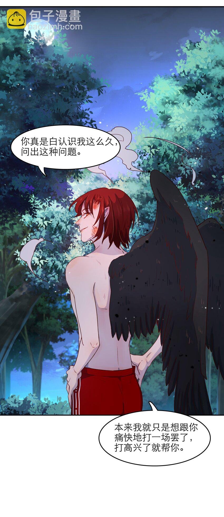 第45话 爱的力量？