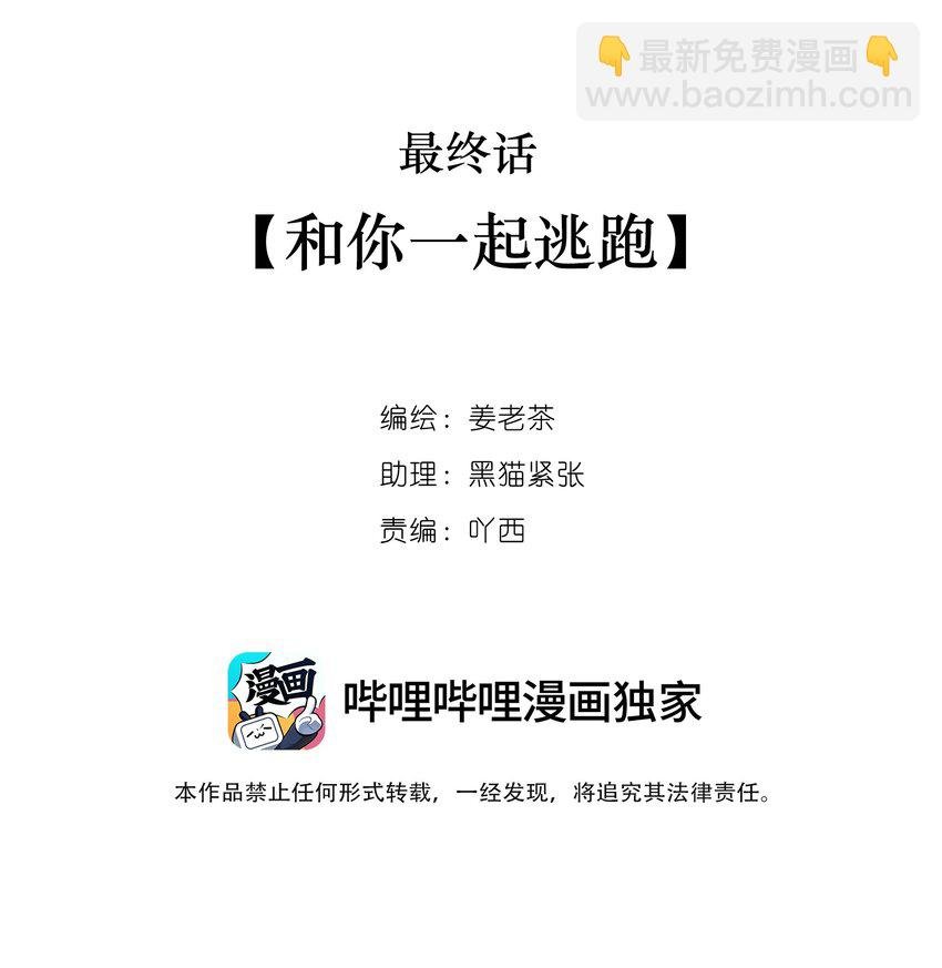 第46话 和你一起逃跑