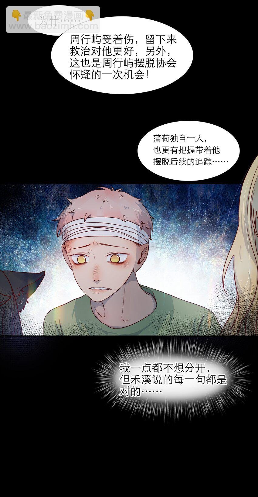 第46话 和你一起逃跑
