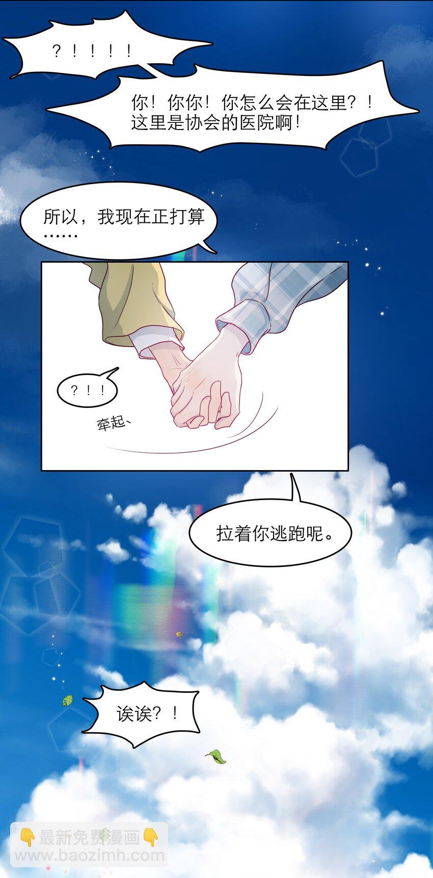 第46话 和你一起逃跑