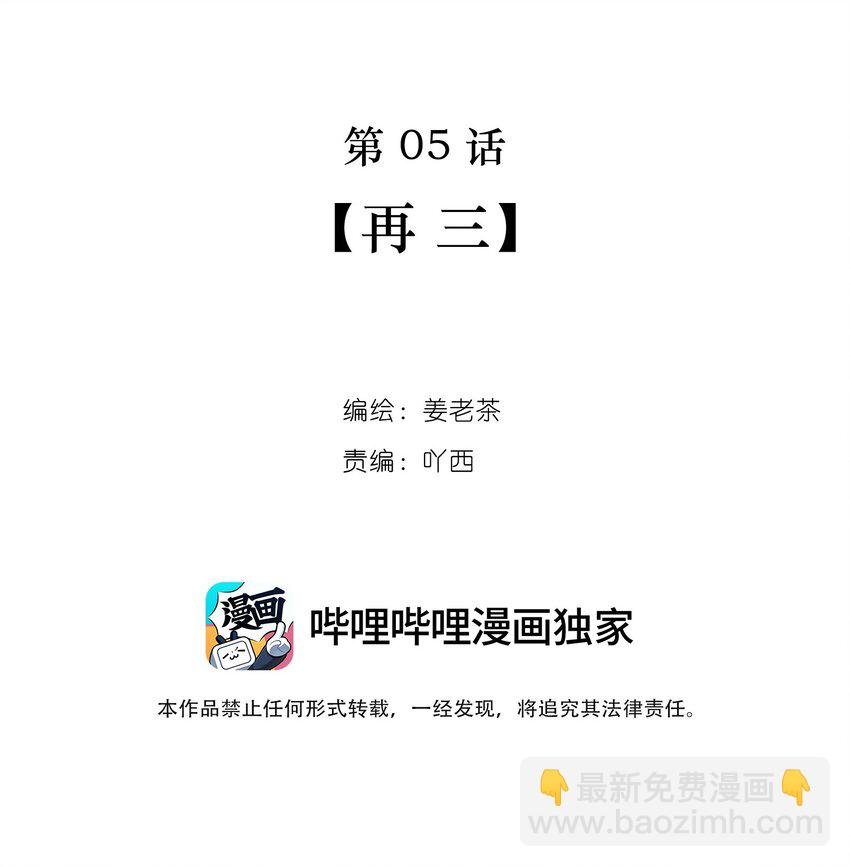 第05话 再三
