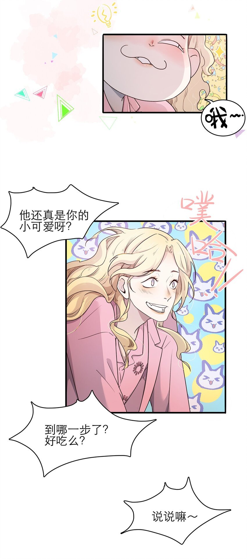 第07话 这下有趣了