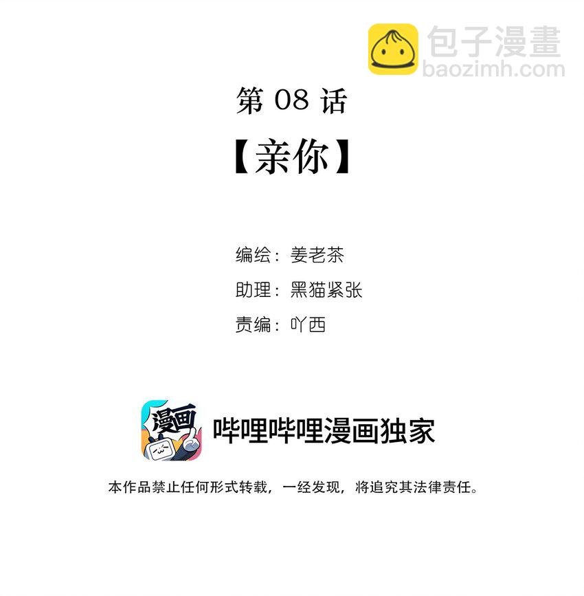 第08话 亲你