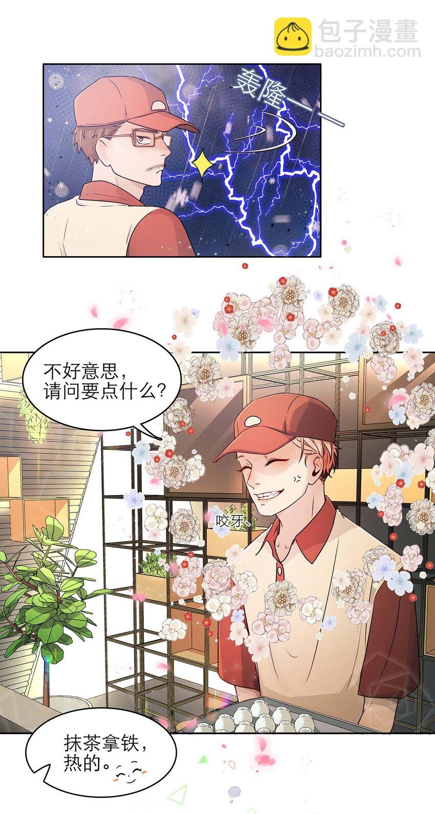 第08话 亲你