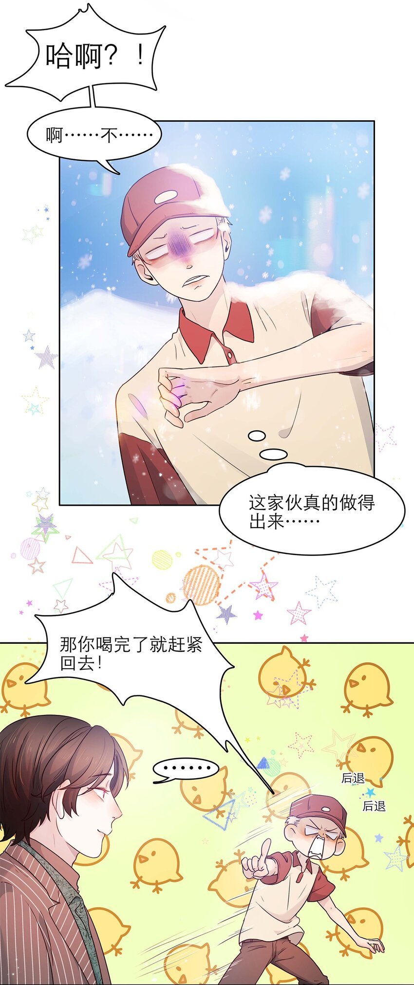 第08话 亲你