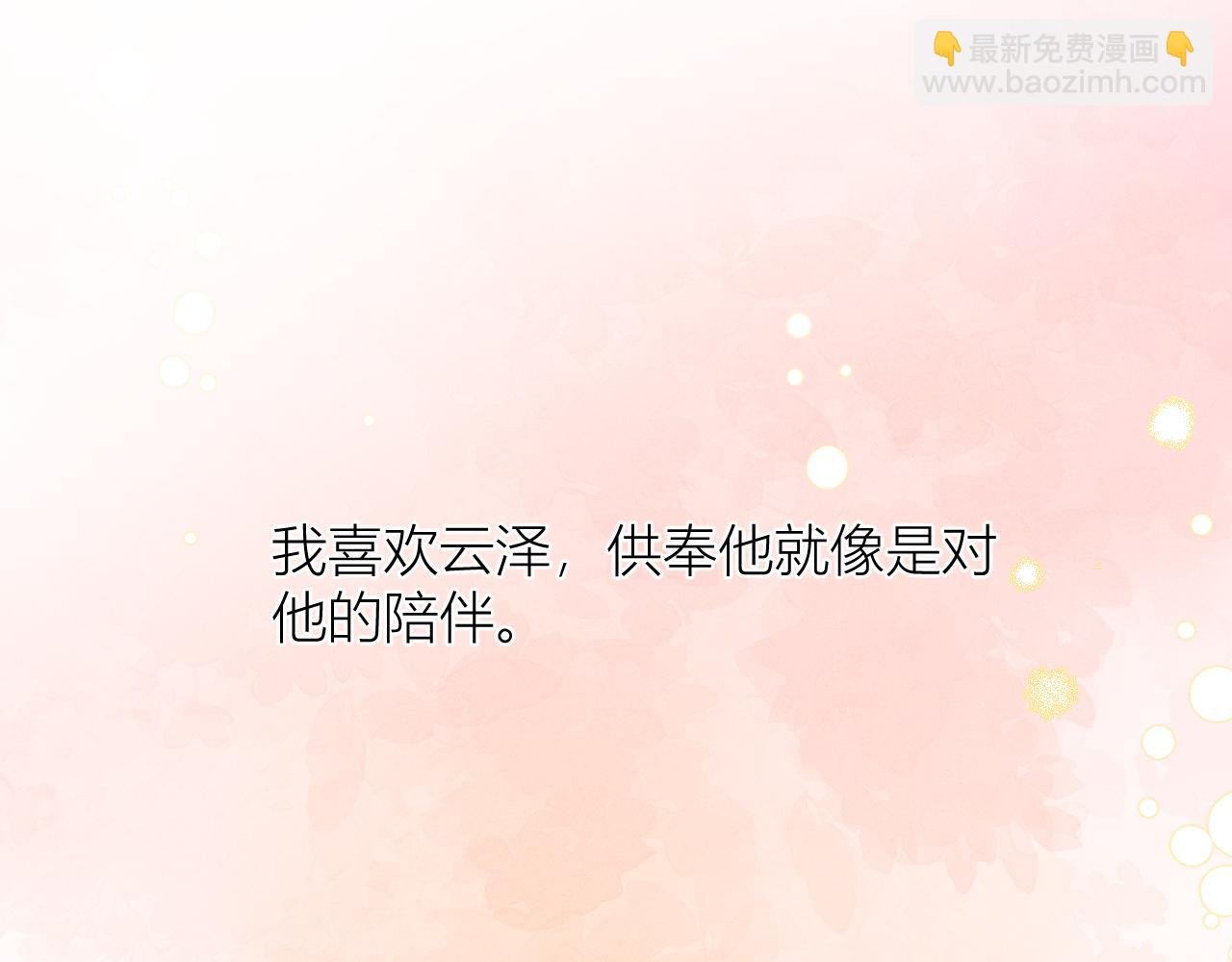 第十话 花花？