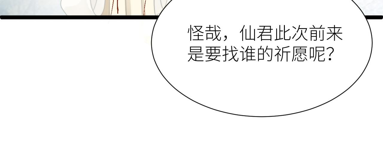 第三十话 卿卿的祈愿