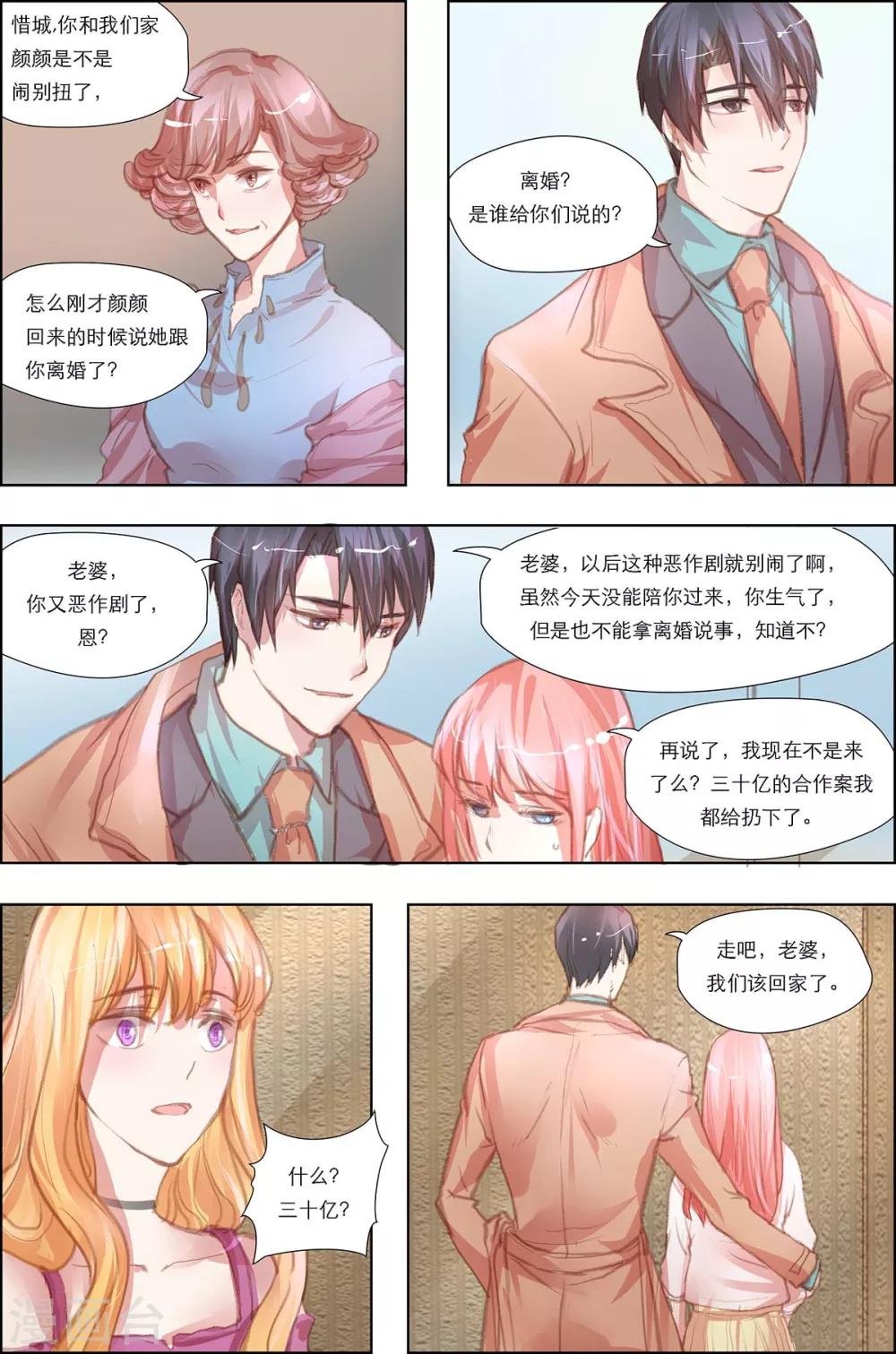 第10话 想就她？取悦我！