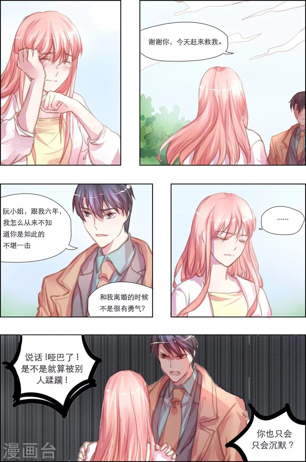 第10话 想就她？取悦我！